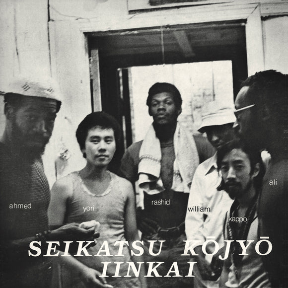 Seikatsu Kōjyō Iinkai's self-titled album on Aguirre Records