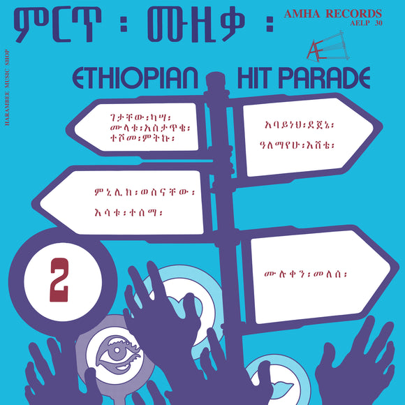 Ethiopian Hit Parade Vol.2 on Heavenly Sweetness Records