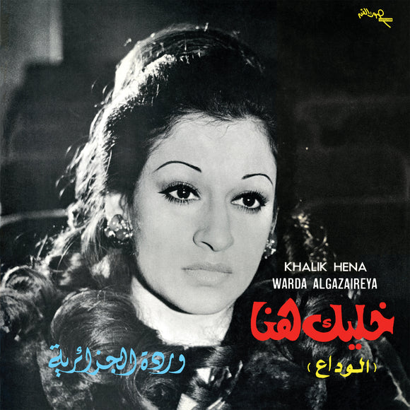 Khalik Hena by Warda on We Want Sounds Records